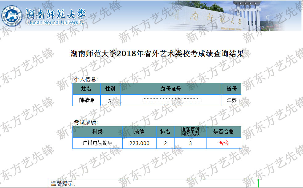 湖南師范大學：廣播電視編導