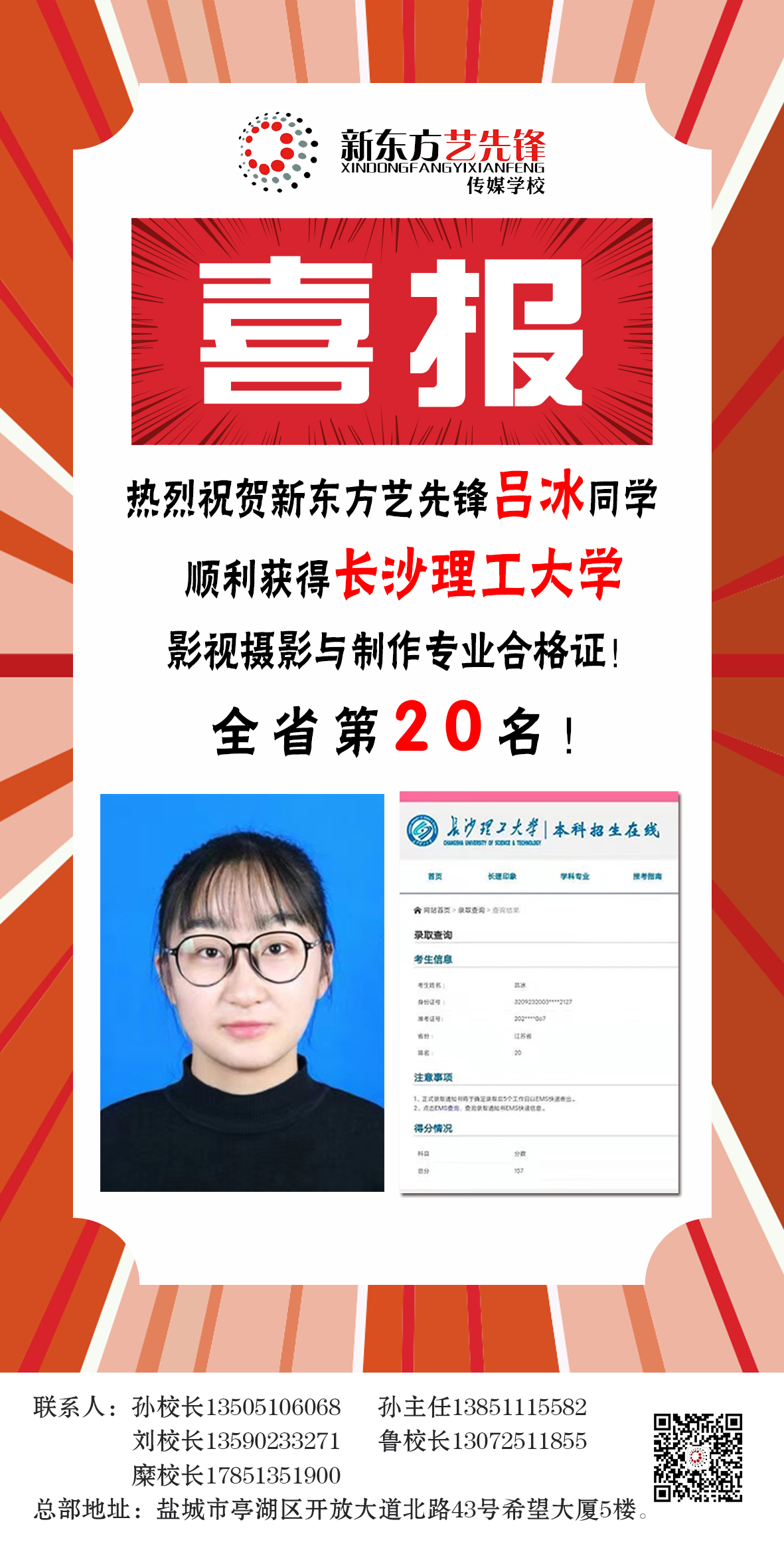 熱烈祝賀呂冰同學獲得長沙理工大學影視攝影與制作全省第20名！