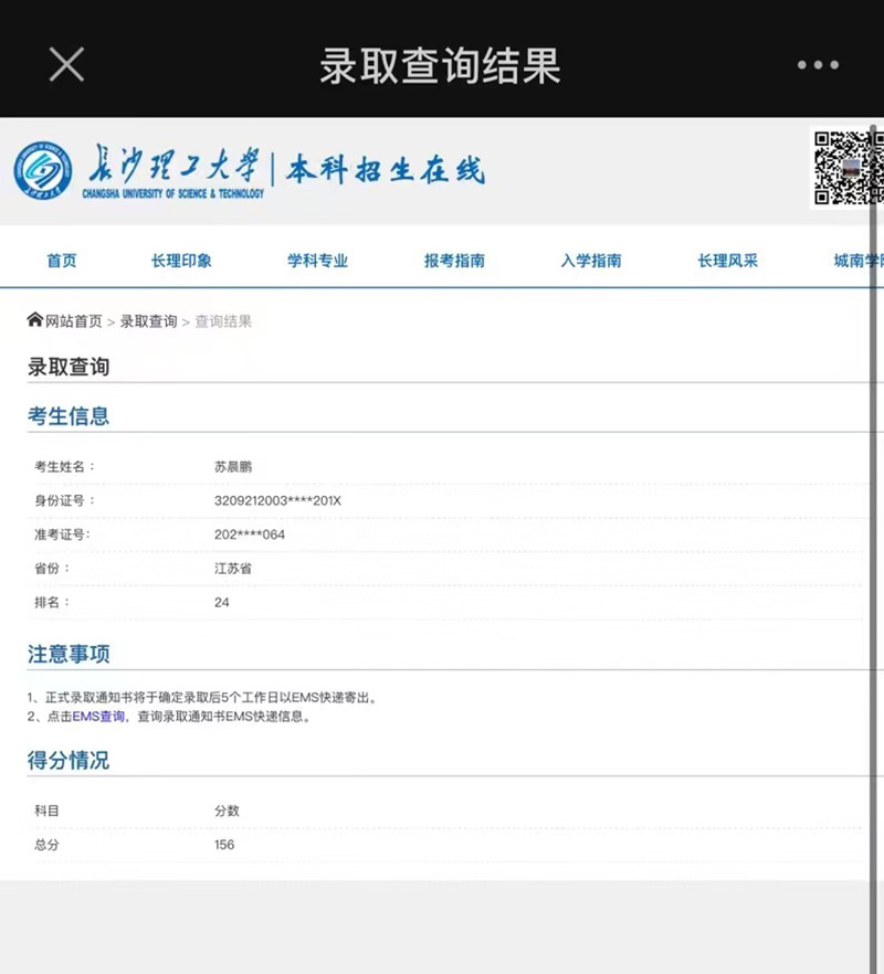 蘇晨鵬 長沙理工大學